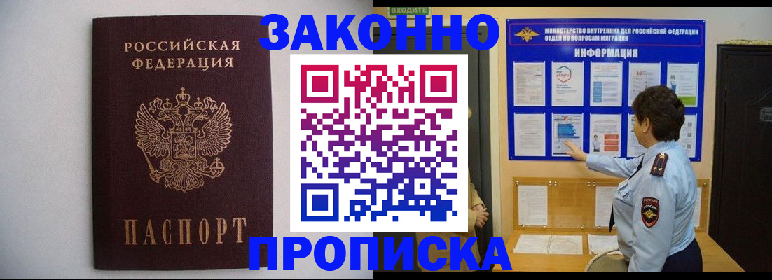 где прописаться в Иваново