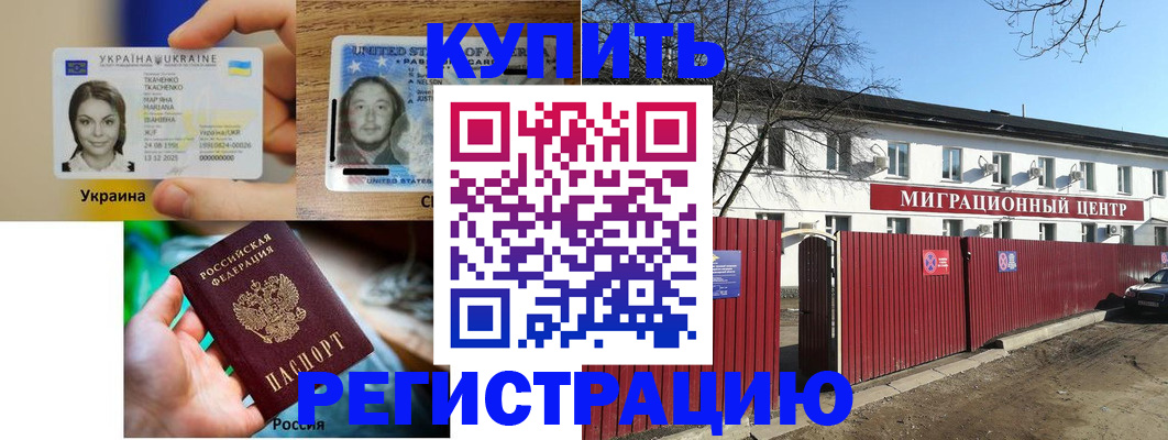 прописка для школы в Иваново